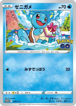 Squirtle - 290/S-P (Japanese)  290/S-P - [SP Sword  Shield Promos]