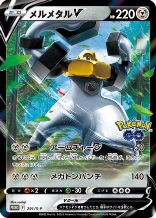 Melmetal V - 291/S-P (Japanese)  291/S-P - [SP Sword  Shield Promos] - Trinity Hobby