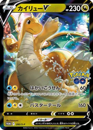 Dragonite V - 292/S-P (Japanese)  292/S-P - [SP Sword  Shield Promos] - Trinity Hobby