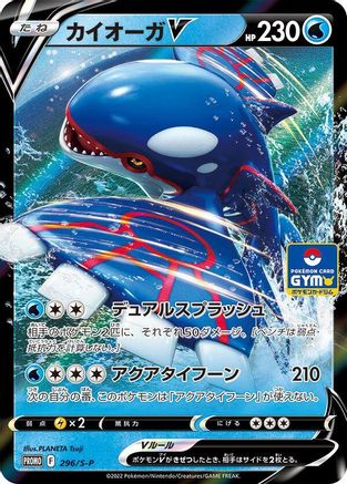 Kyogre V - 296/S-P (Japanese)  296/S-P - [SP Sword  Shield Promos]