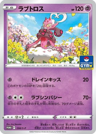 Enamorus - 298/S-P (Japanese)  298/S-P - [SP Sword  Shield Promos]