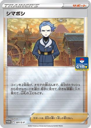 Cyllene - 301/S-P (Japanese)  301/S-P - [SP Sword  Shield Promos]