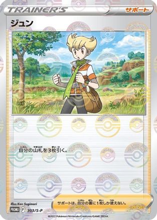 Barry - 303/S-P (Japanese)  303/S-P - [SP Sword  Shield Promos]