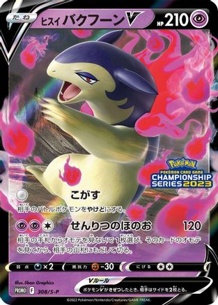 Hisuian Typhlosion V - 308/S-P (Japanese)  308/S-P - [SP Sword  Shield Promos]