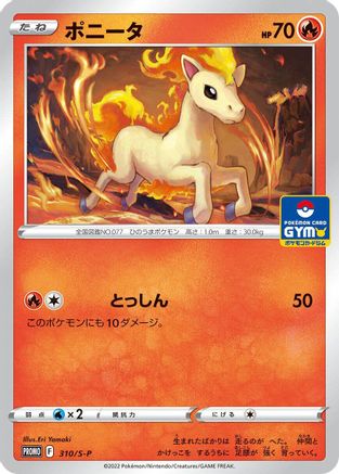 Ponyta - 310/S-P (Japanese)  310/S-P - [SP Sword  Shield Promos] - Trinity Hobby
