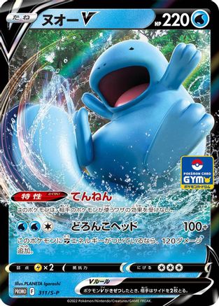 Quagsire V - 311/S-P (Japanese)  311/S-P - [SP Sword  Shield Promos]