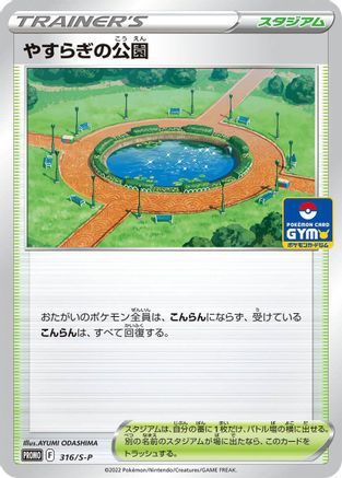 Peaceful Park - 316/S-P (Japanese)  316/S-P - [SP Sword  Shield Promos]