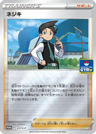 Thorton - 317/S-P (Japanese)  317/S-P - [SP Sword  Shield Promos]
