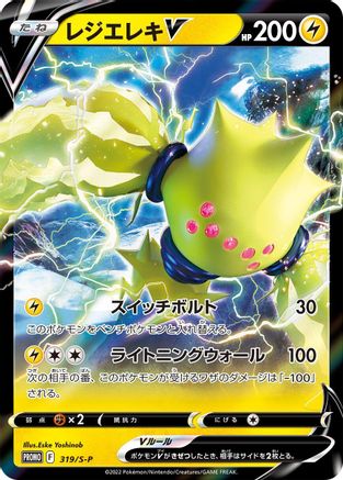 Regieleki V - 319/S-P (Japanese)  319/S-P - [SP Sword  Shield Promos]