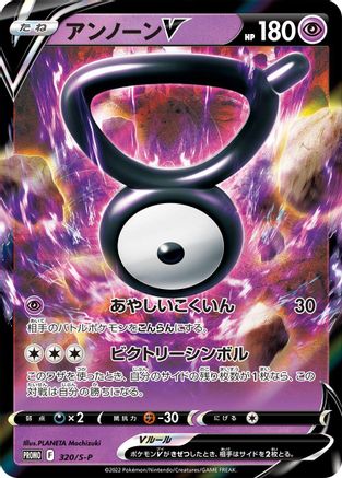 Unown V - 320/S-P (Japanese)  320/S-P - [SP Sword  Shield Promos]
