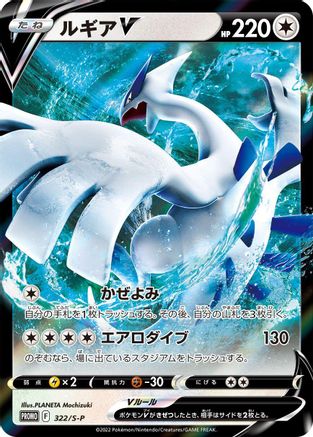 Lugia V - 322/S-P (Japanese)  322/S-P - [SP Sword  Shield Promos]
