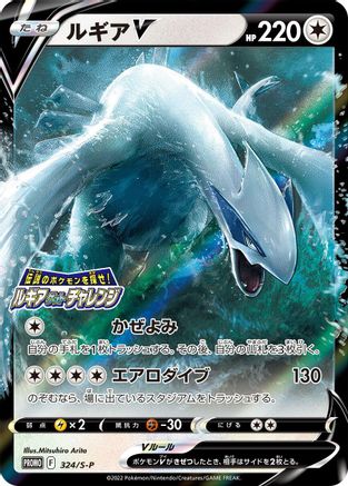 Lugia V - 324/S-P (Japanese)  324/S-P - [SP Sword  Shield Promos]