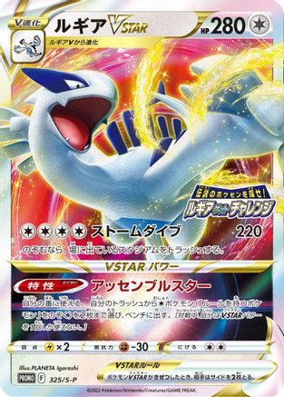 Lugia VSTAR - 325/S-P (Japanese)  325/S-P - [SP Sword  Shield Promos] - Trinity Hobby