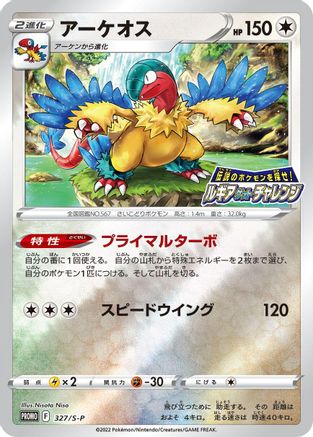 Archeops - 327/S-P (Japanese)  327/S-P - [SP Sword  Shield Promos]