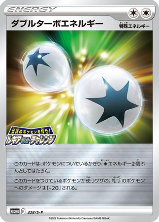 Double Turbo Energy - 328/S-P (Japanese)  328/S-P - [SP Sword  Shield Promos]