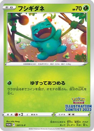 Bulbasaur - 337/S-P (Japanese)  337/S-P - [SP Sword  Shield Promos] - Trinity Hobby