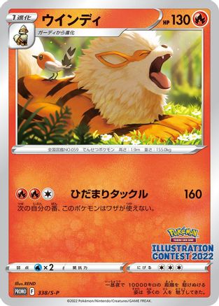 Arcanine - 338/S-P (Japanese)  338/S-P - [SP Sword  Shield Promos] - Trinity Hobby