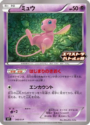 Mew - 343/S-P (Japanese)  343/S-P - [SP Sword  Shield Promos]