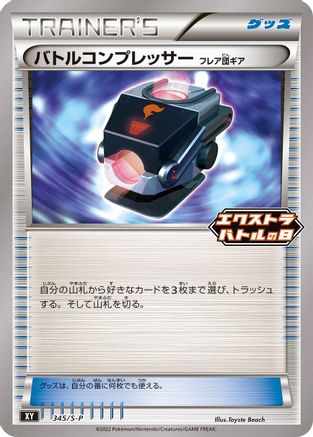 Battle Compressor - 345/S-P (Japanese)  345/S-P - [SP Sword  Shield Promos]