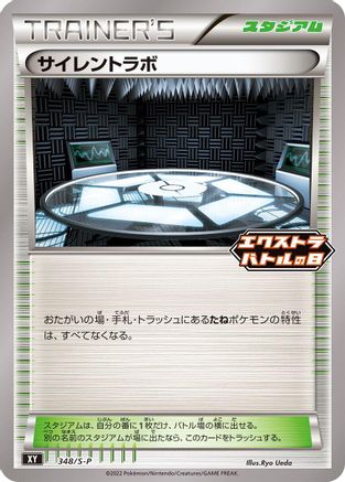 Silent Lab - 348/S-P (Japanese)  348/S-P - [SP Sword  Shield Promos]