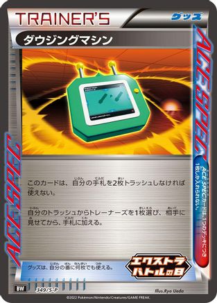 Dowsing Machine - 349/S-P (Japanese)  349/S-P - [SP Sword  Shield Promos]