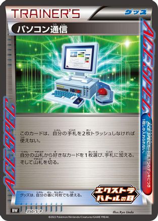 Computer Search - 350/S-P (Japanese)  350/S-P - [SP Sword  Shield Promos]