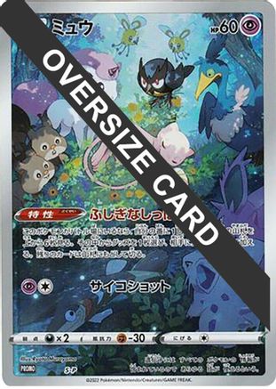 Mew - S-P (Oversize Card) (Japanese)  S-P - [SP Sword  Shield Promos]