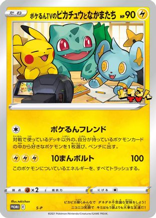 Poke-lun TV's Pikachu and Friends - S-P (Japanese)  S-P - [SP Sword  Shield Promos]