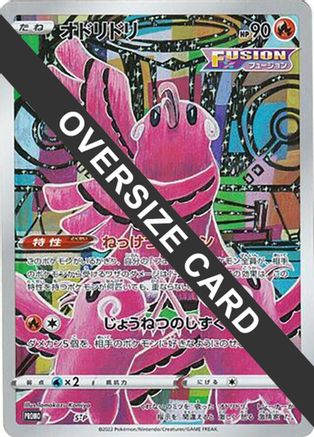 Oricorio - S-P (Japanese)  S-P - [SP Sword  Shield Promos]