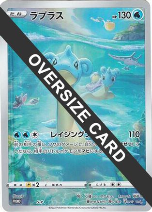 Lapras - S-P (Japanese)  S-P - [SP Sword  Shield Promos]