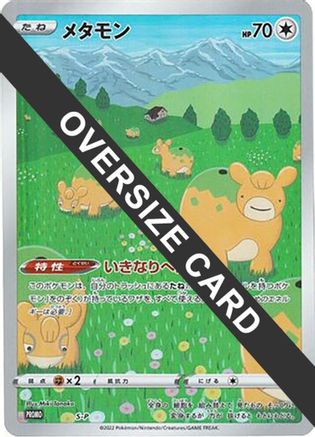 Ditto - S-P (Oversize Card) (Japanese)  S-P - [SP Sword  Shield Promos]