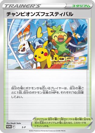 Champions Festival (Japanese)  null - [SP Sword  Shield Promos]