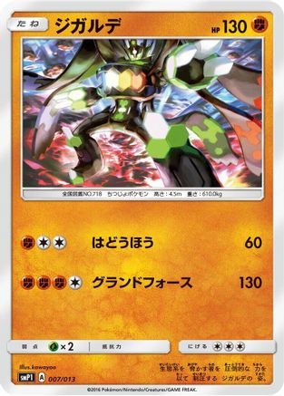 Zygarde (Japanese)  007/013 - [smP1 Rockruff Full Power Deck]