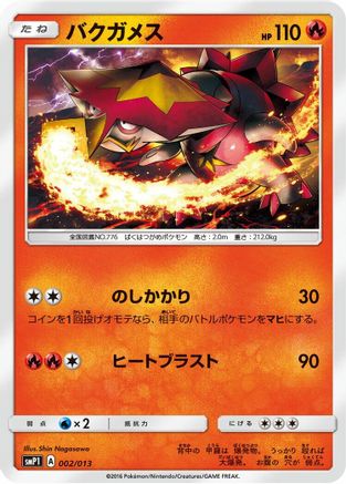 Turtonator (Japanese)  002/013 - [smP1 Rockruff Full Power Deck]