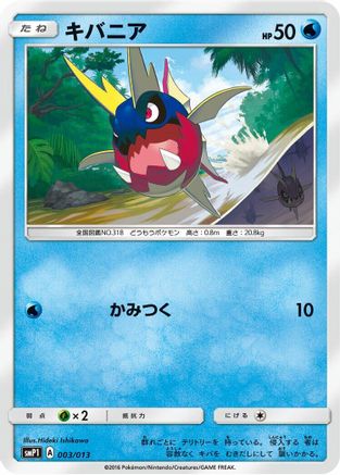 Carvanha (Japanese)  003/013 - [smP1 Rockruff Full Power Deck]