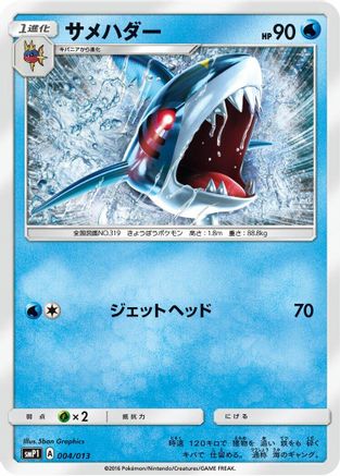 Sharpedo (Japanese)  004/013 - [smP1 Rockruff Full Power Deck]