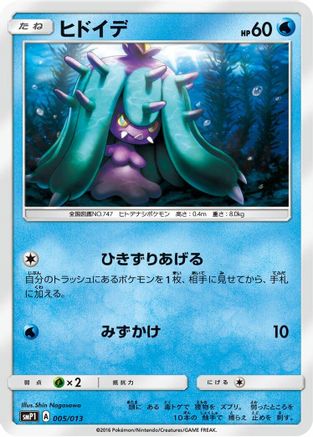 Mareanie (Japanese)  005/013 - [smP1 Rockruff Full Power Deck]