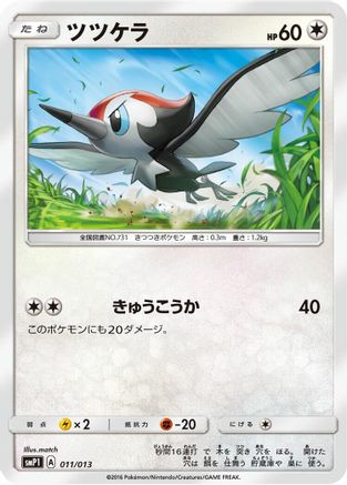 Pikipek (Japanese)  011/013 - [smP1 Rockruff Full Power Deck]