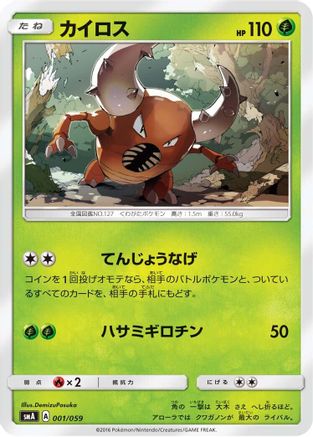 Pinsir (Japanese)  001/059 - [smA Sun  Moon Starter Set]