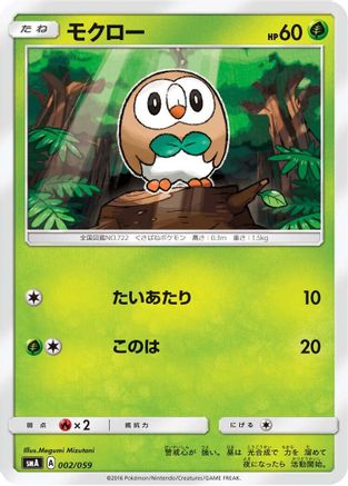 Rowlet (Japanese)  002/059 - [smA Sun  Moon Starter Set]
