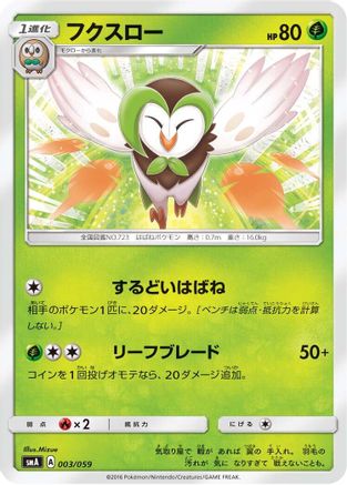 Dartrix (Japanese)  003/059 - [smA Sun  Moon Starter Set]