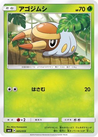 Grubbin (Japanese)  005/059 - [smA Sun  Moon Starter Set]