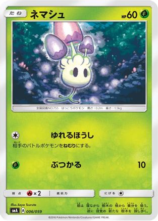 Morelull (Japanese)  006/059 - [smA Sun  Moon Starter Set]