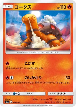Torkoal (Japanese)  008/059 - [smA Sun  Moon Starter Set]