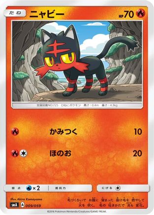 Litten (Japanese)  009/059 - [smA Sun  Moon Starter Set]