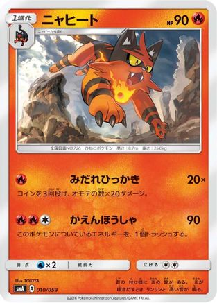 Torracat (Japanese)  010/059 - [smA Sun  Moon Starter Set]