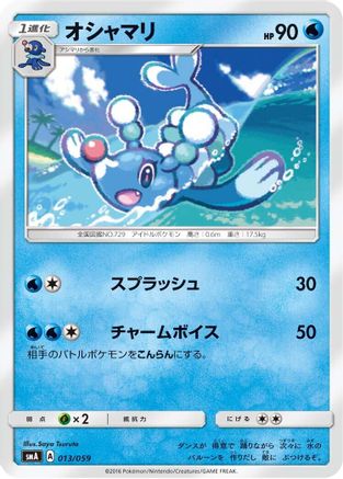 Brionne (Japanese)  013/059 - [smA Sun  Moon Starter Set]