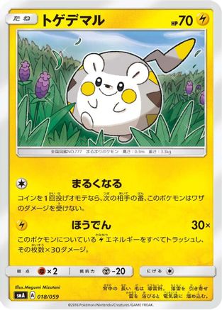 Togedemaru (Japanese)  018/059 - [smA Sun  Moon Starter Set]