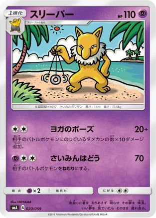 Hypno (Japanese)  020/059 - [smA Sun  Moon Starter Set]