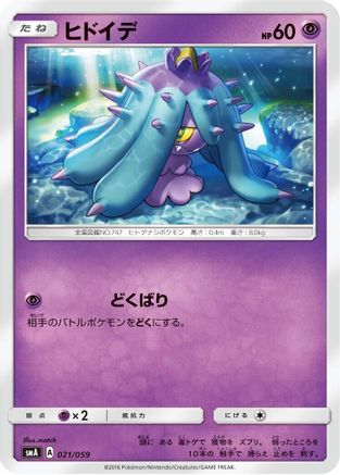 Mareanie (Japanese)  021/059 - [smA Sun  Moon Starter Set]